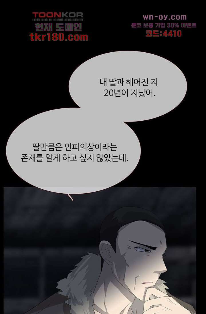 인피의상 66화 5