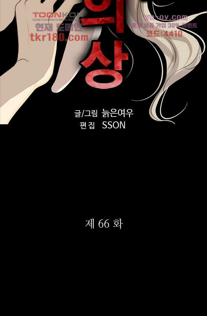 인피의상 66화 9