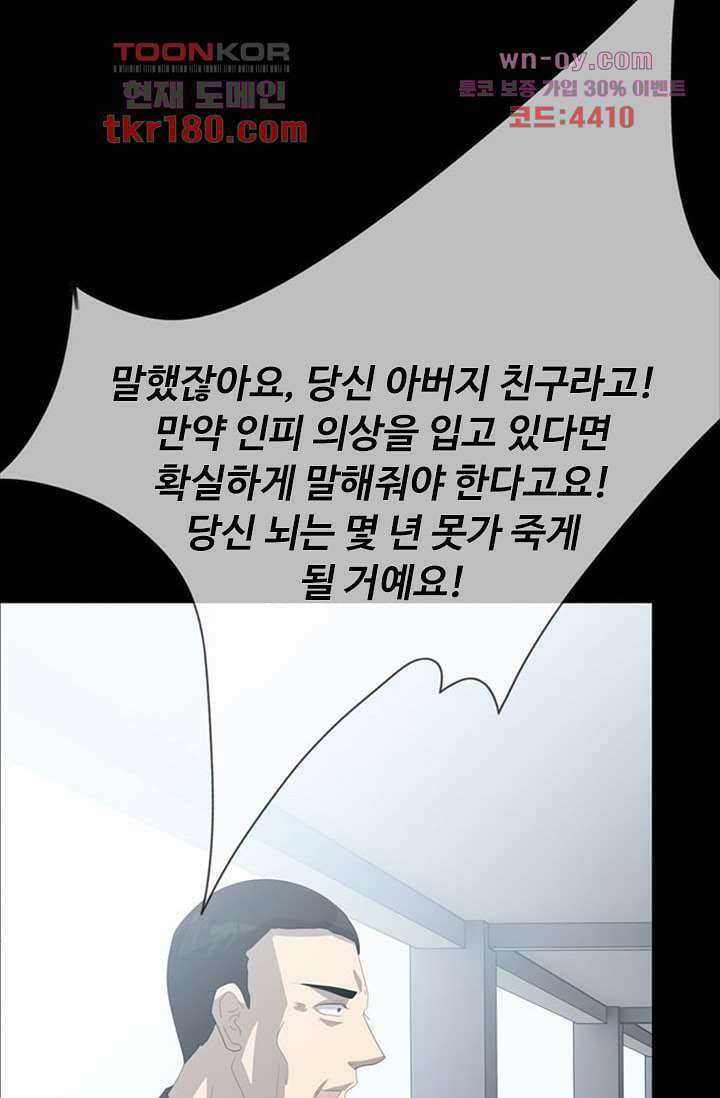 인피의상 66화 70
