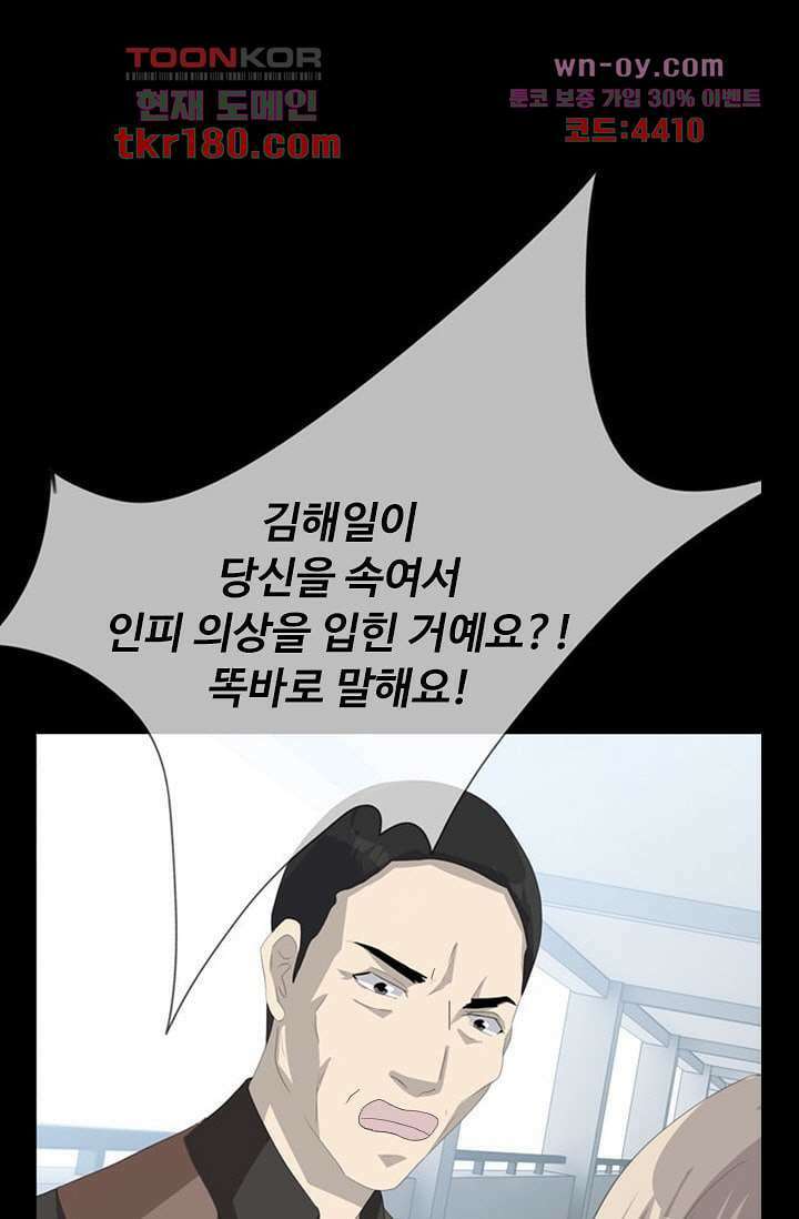 인피의상 66화 73