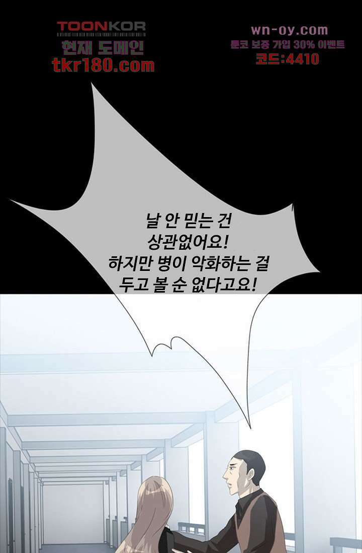인피의상 66화 76