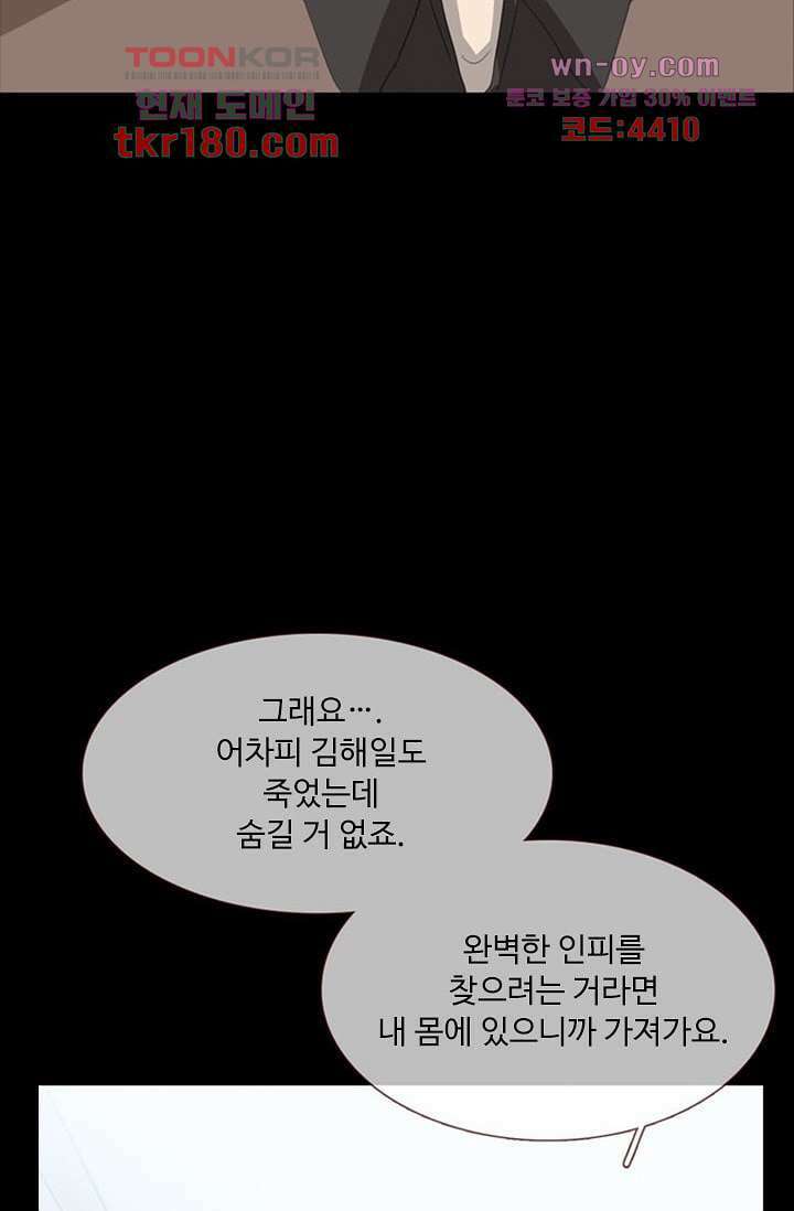 인피의상 66화 79