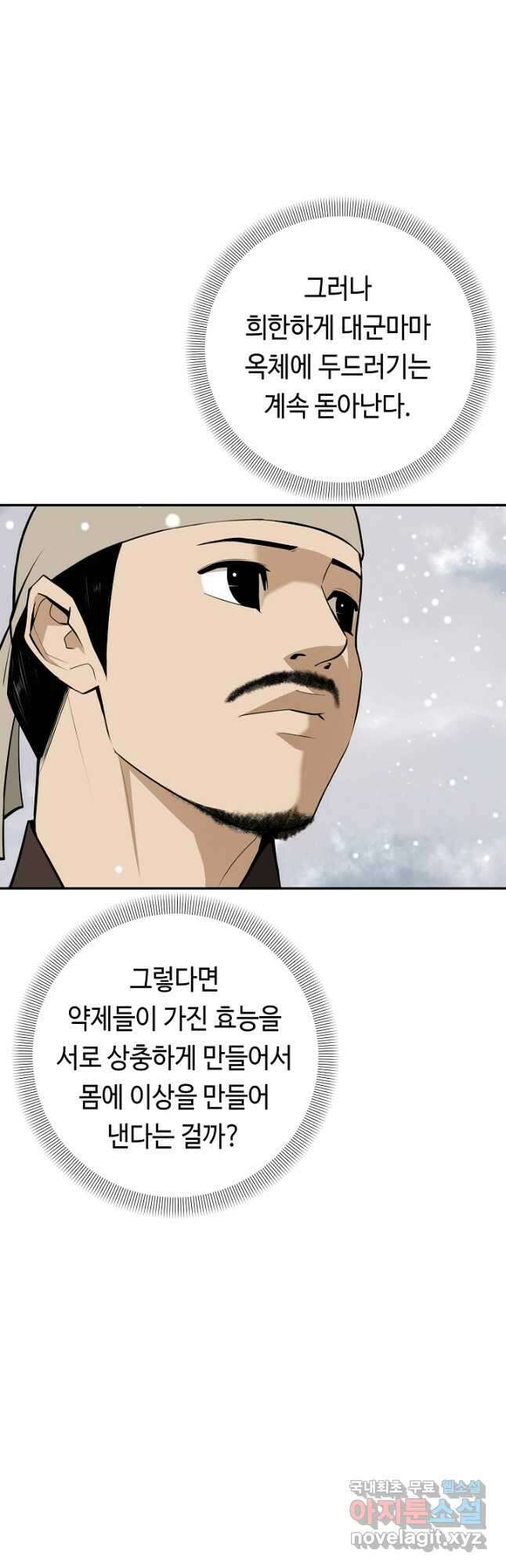 거지왕자 52화 4