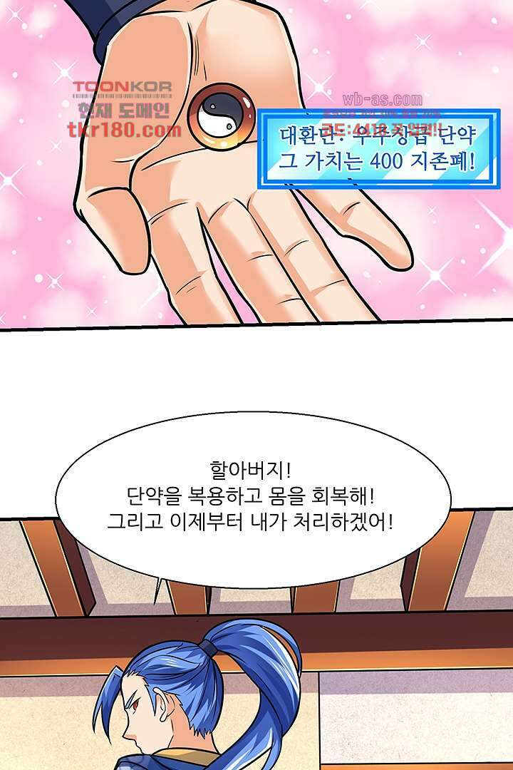 이세계의 최강레벨업 9화 2