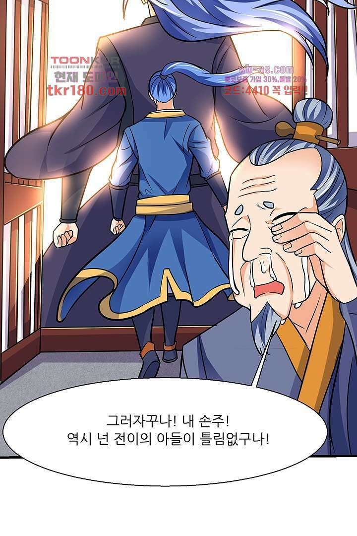 이세계의 최강레벨업 9화 4