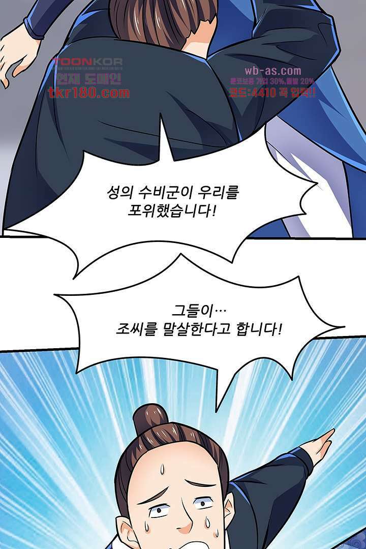 이세계의 최강레벨업 9화 10