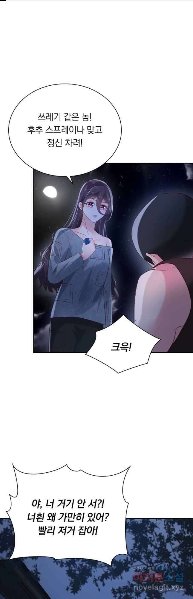 이번 생은 악녀로 살겠습니다 90화 1