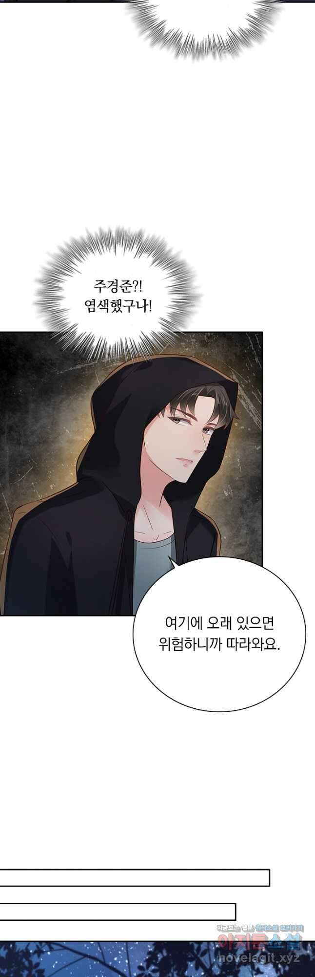이번 생은 악녀로 살겠습니다 90화 5