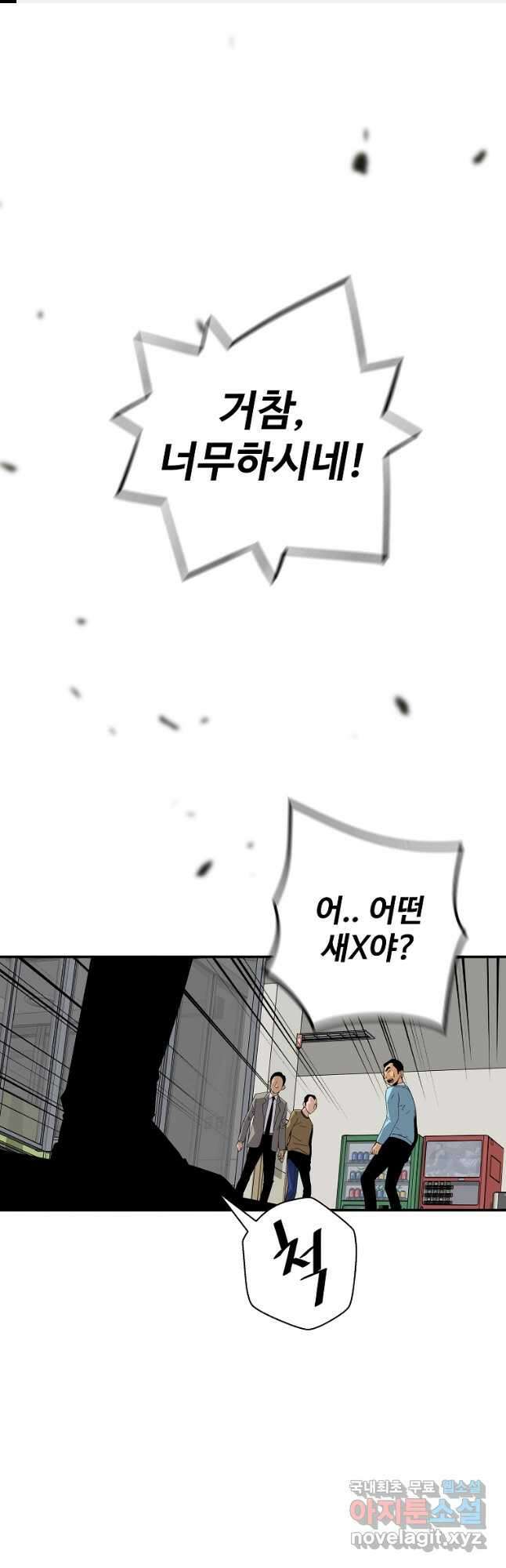 회귀의 전설 78화 1