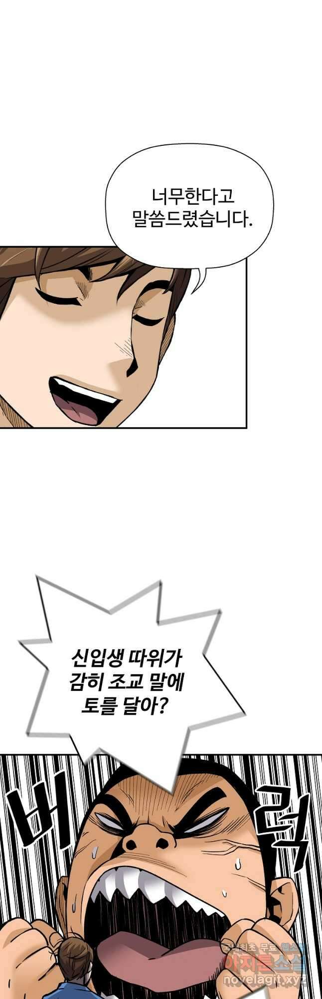 회귀의 전설 78화 5