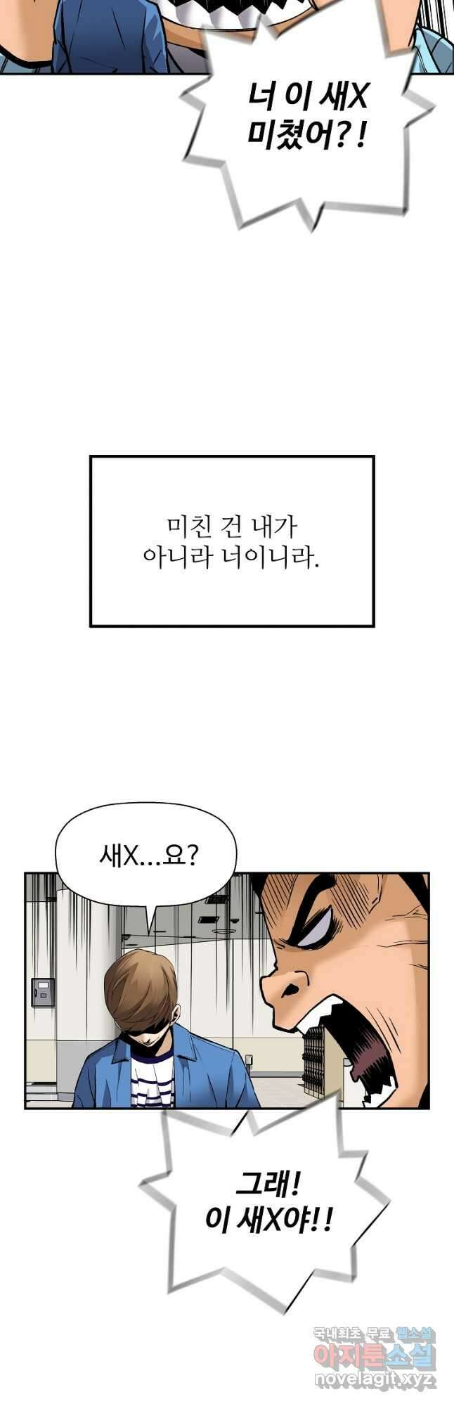 회귀의 전설 78화 6