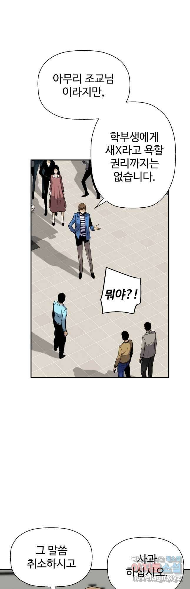 회귀의 전설 78화 7