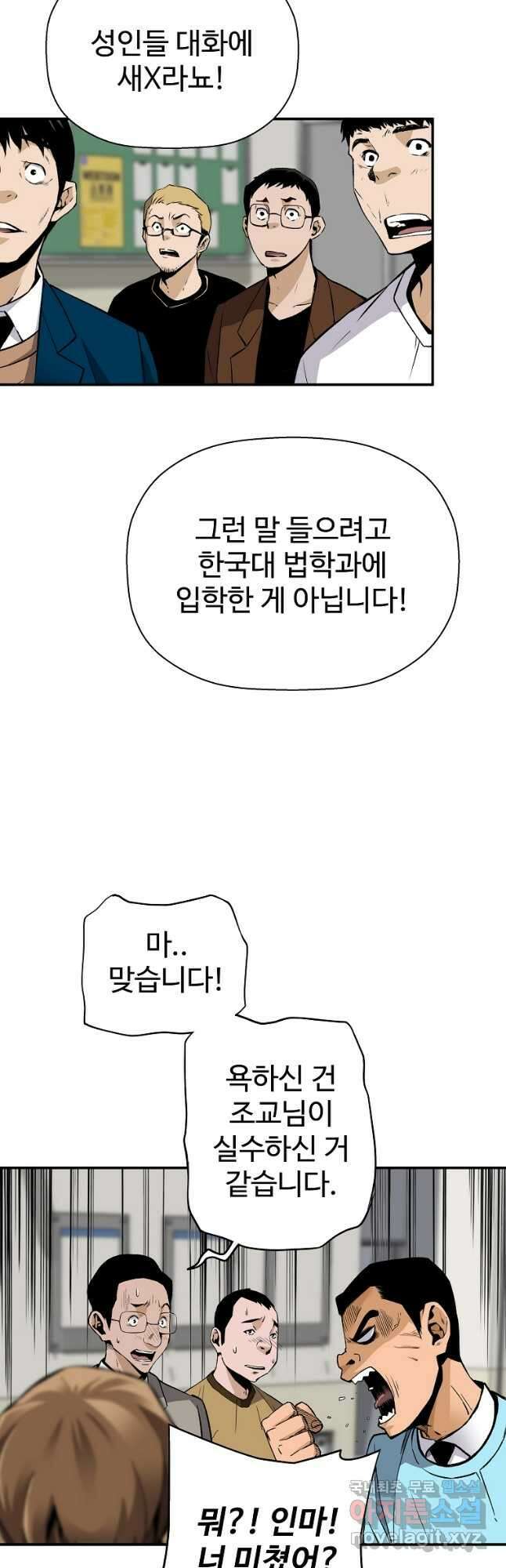 회귀의 전설 78화 11