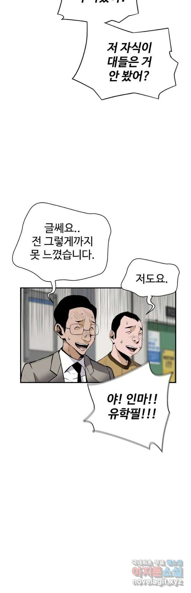 회귀의 전설 78화 12