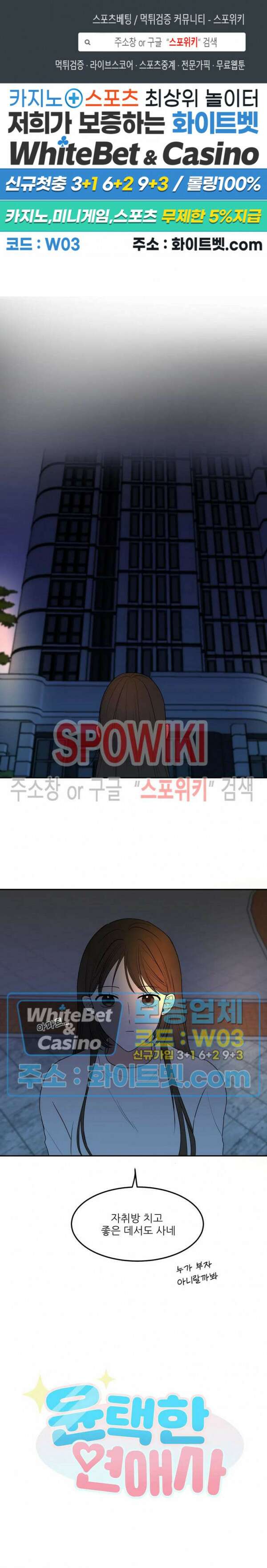 윤택한 연애사 9화 1