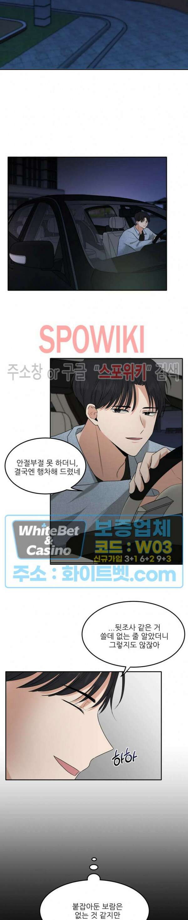 윤택한 연애사 9화 7