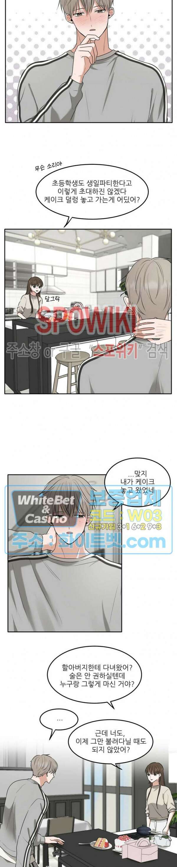 윤택한 연애사 9화 9