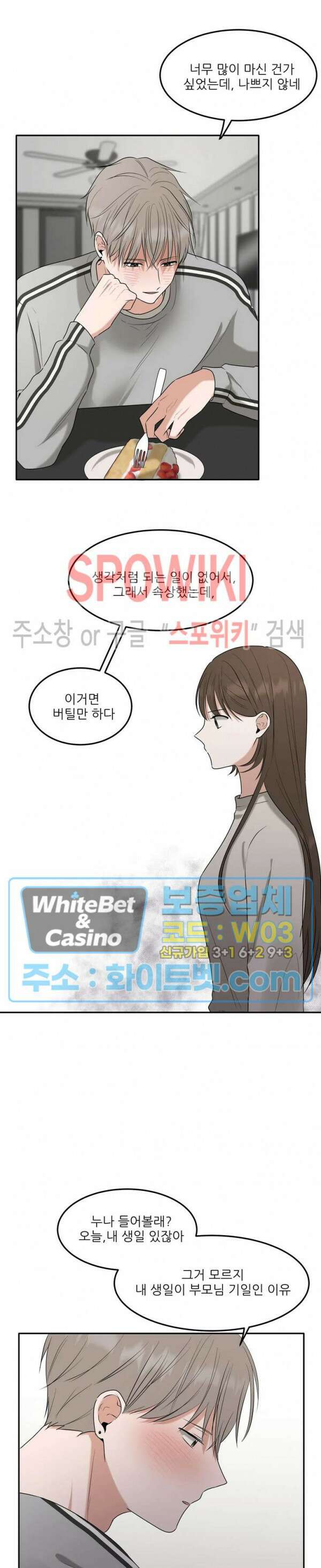 윤택한 연애사 9화 12