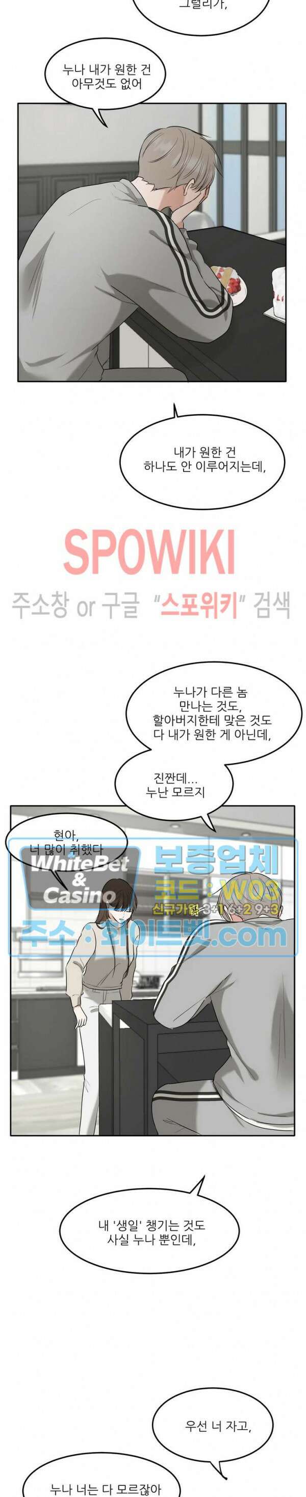 윤택한 연애사 9화 14