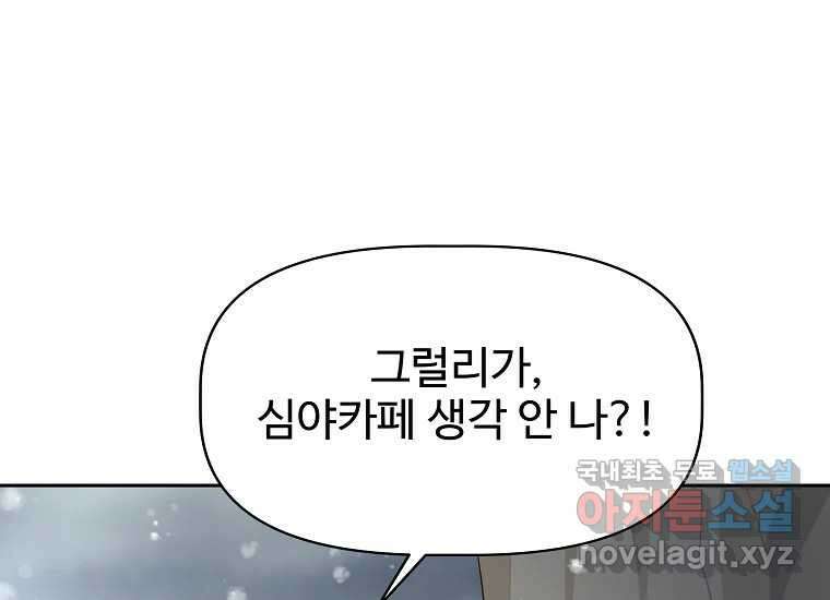 심야카페 13화 23