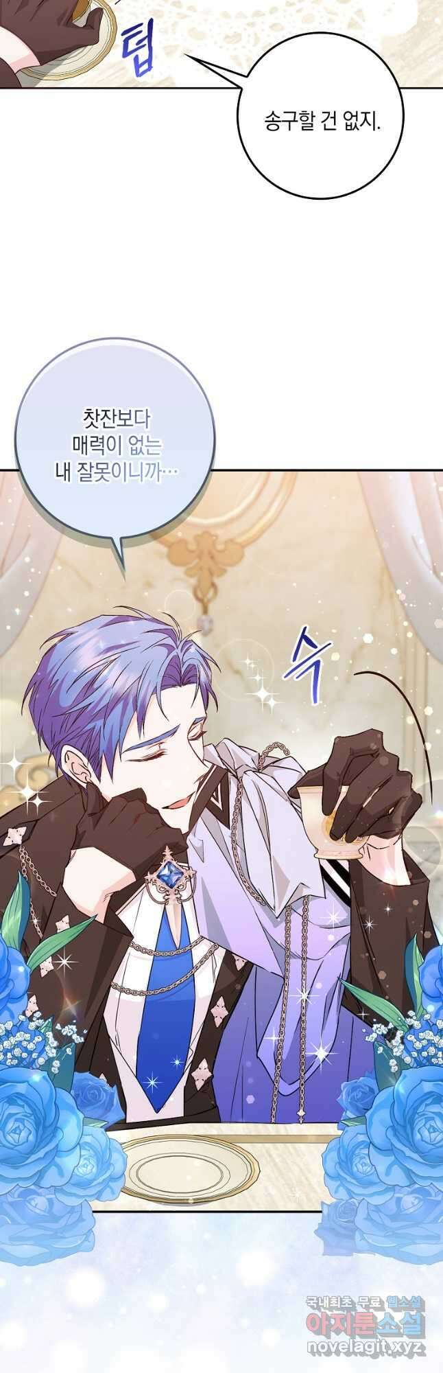 버린 쓰레기는 다시 줍지 않는다 37화 5