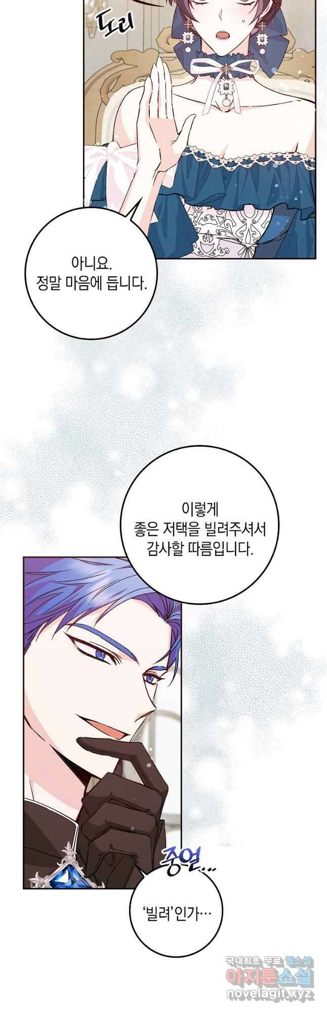 버린 쓰레기는 다시 줍지 않는다 37화 9