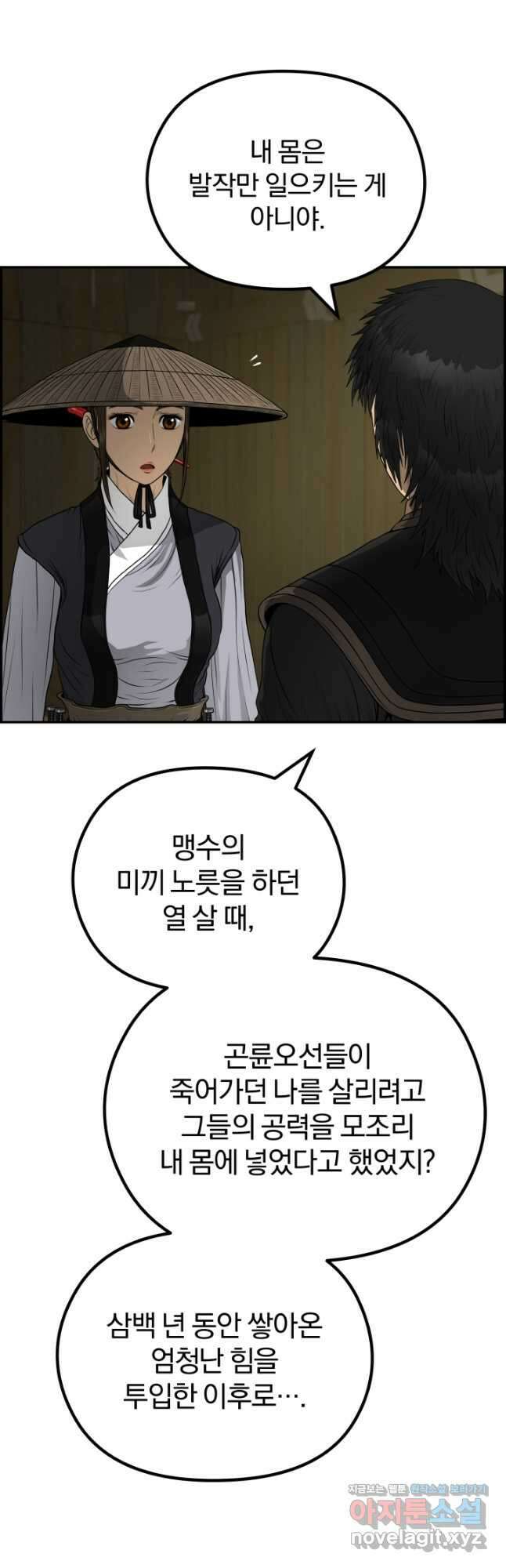 풍뢰도 58화 6