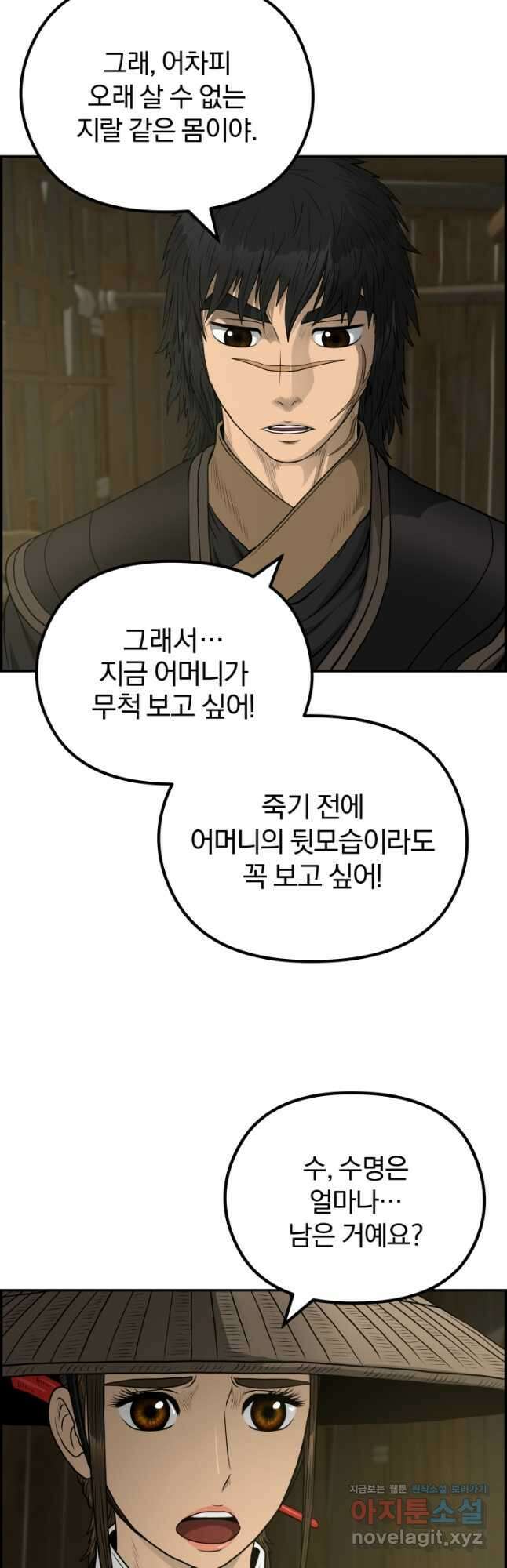풍뢰도 58화 8