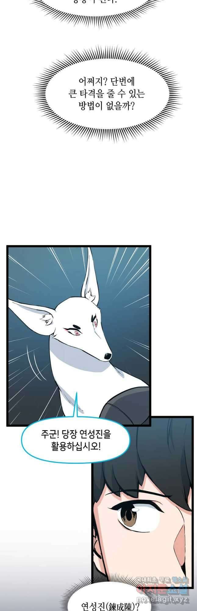 따봉으로 레벨업 57화 4