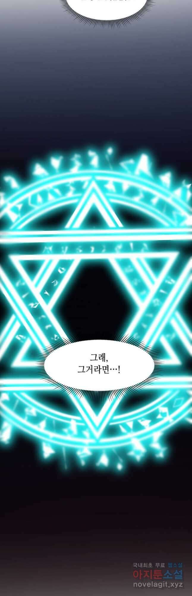 따봉으로 레벨업 57화 5