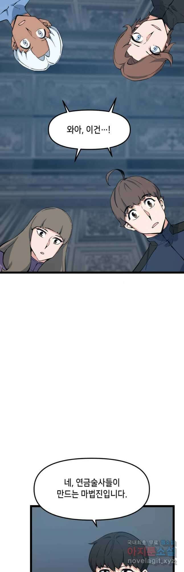 따봉으로 레벨업 57화 7