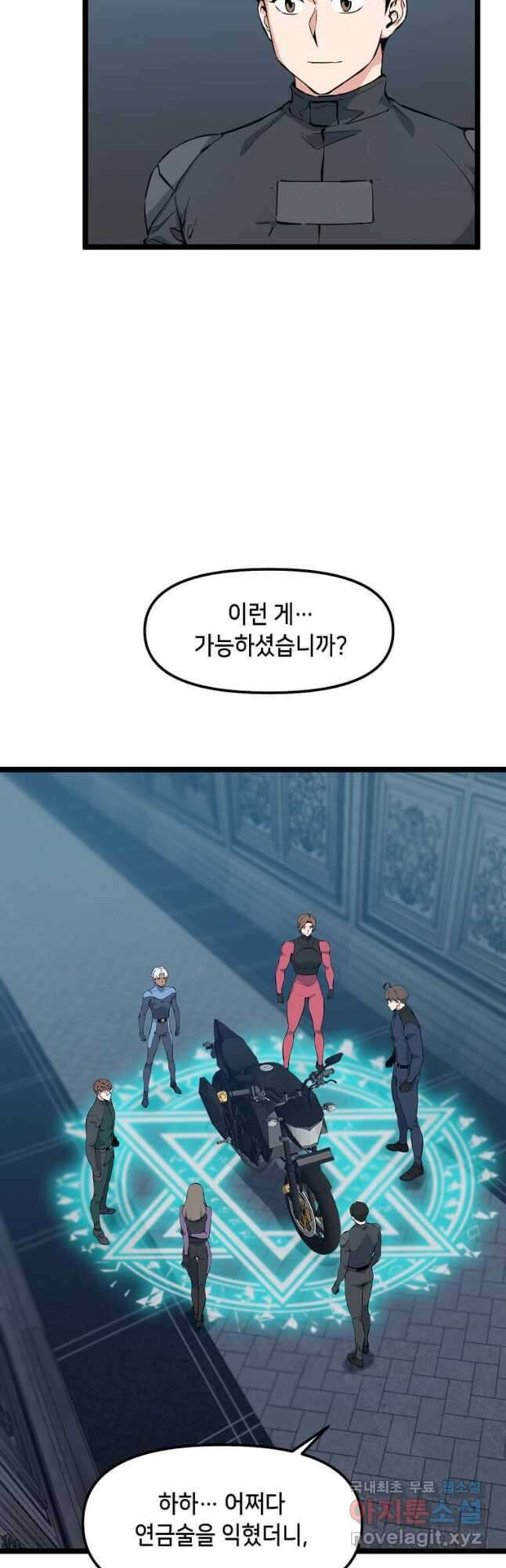 따봉으로 레벨업 57화 8