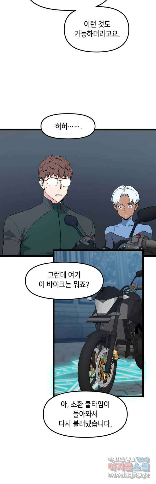 따봉으로 레벨업 57화 9