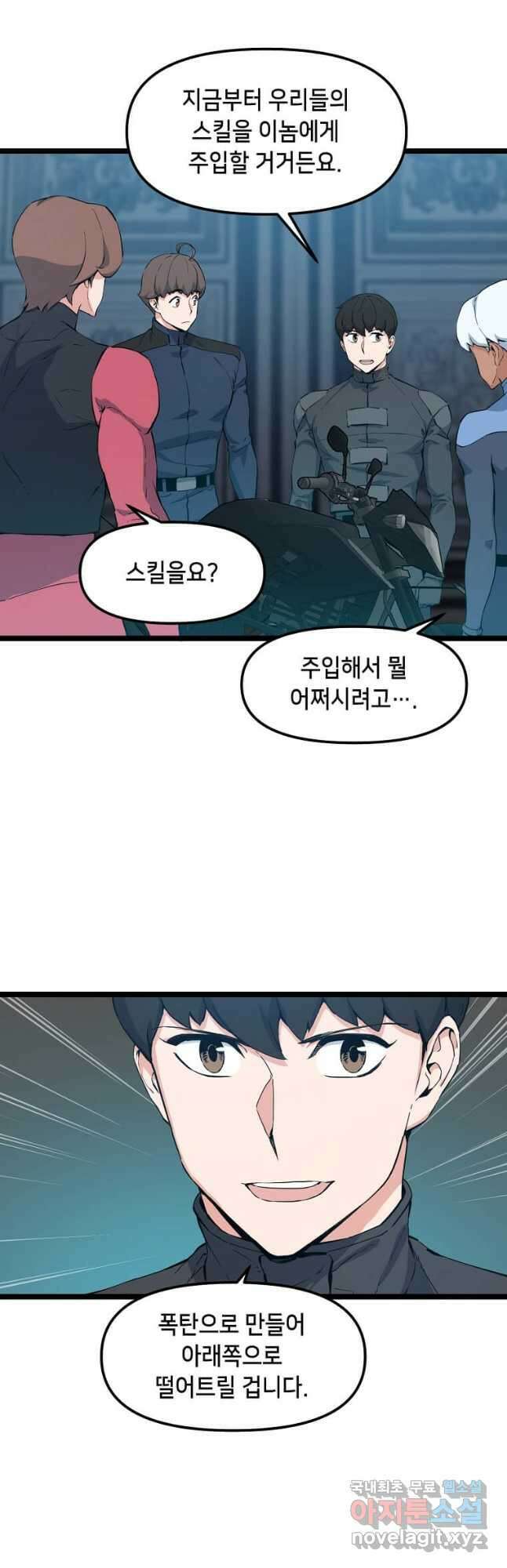 따봉으로 레벨업 57화 10