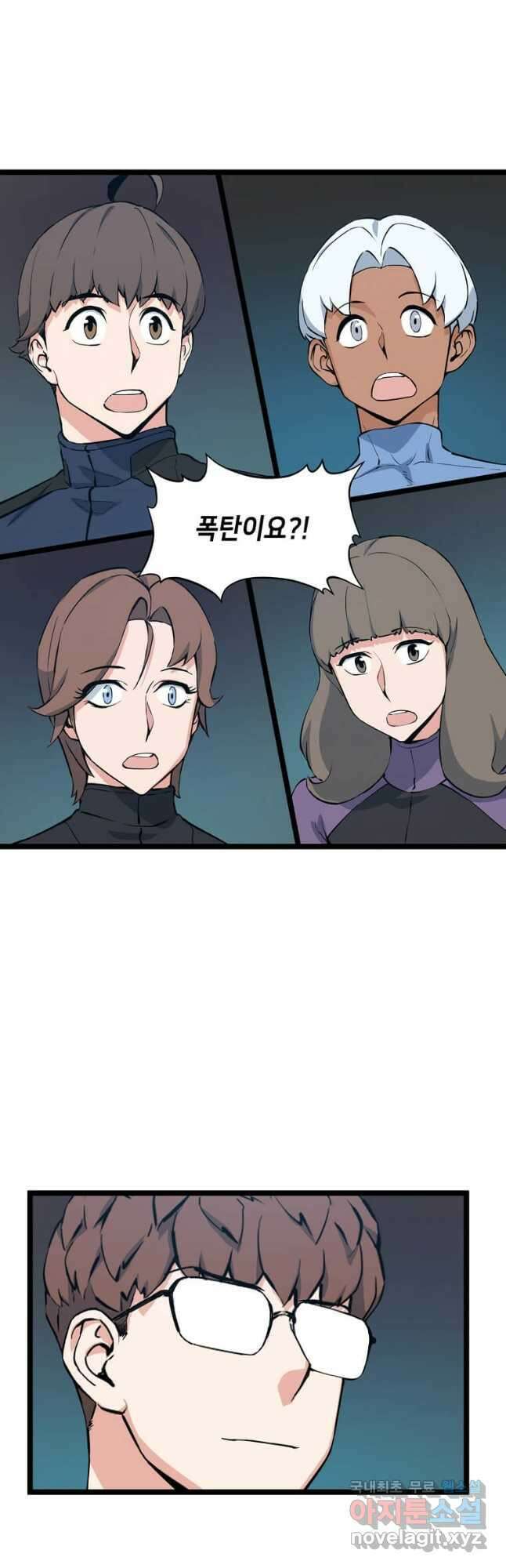 따봉으로 레벨업 57화 11