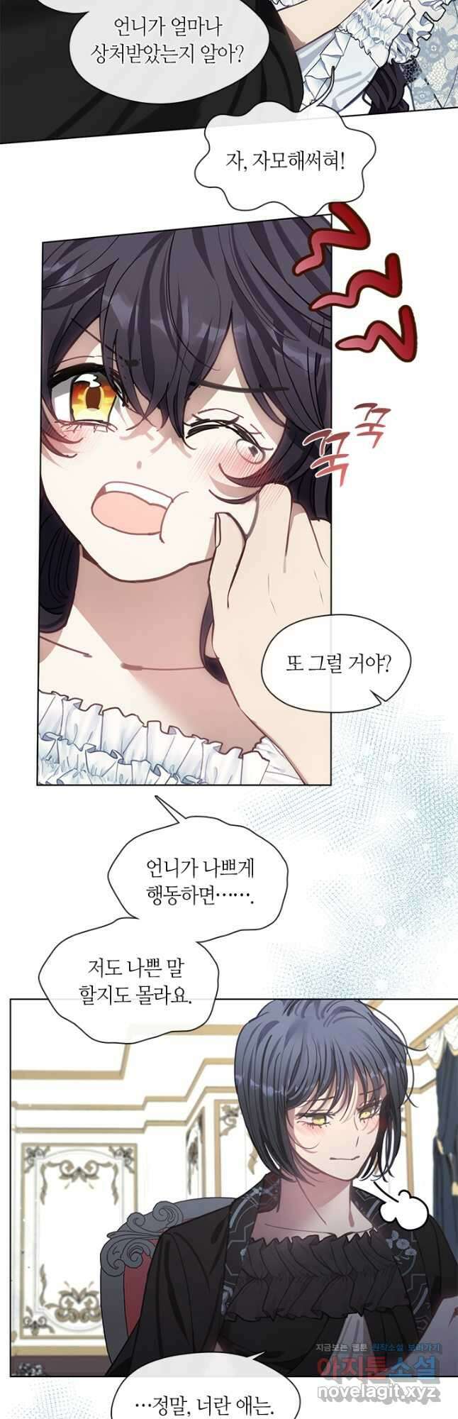 가족들이 나한테 집착한다 61화 4