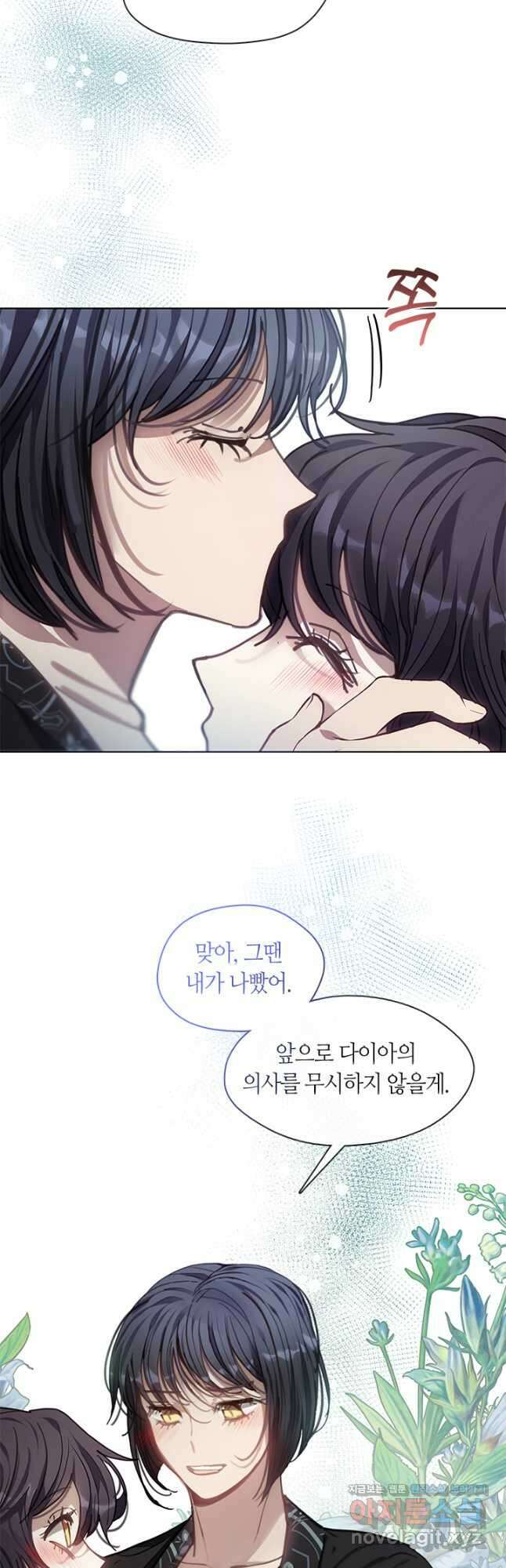 가족들이 나한테 집착한다 61화 5