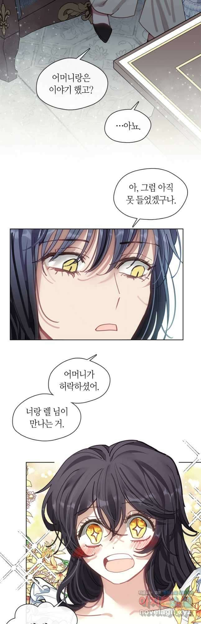가족들이 나한테 집착한다 61화 8