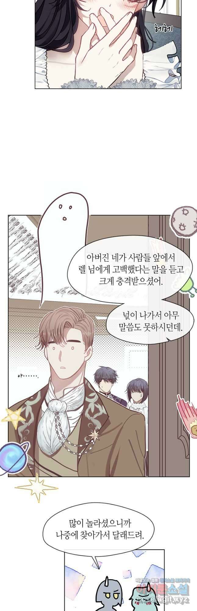 가족들이 나한테 집착한다 61화 10