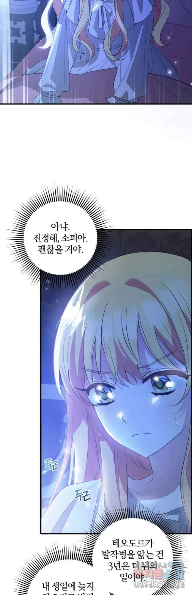 어서 와, 귀여운 악당은 처음이지 21화 5