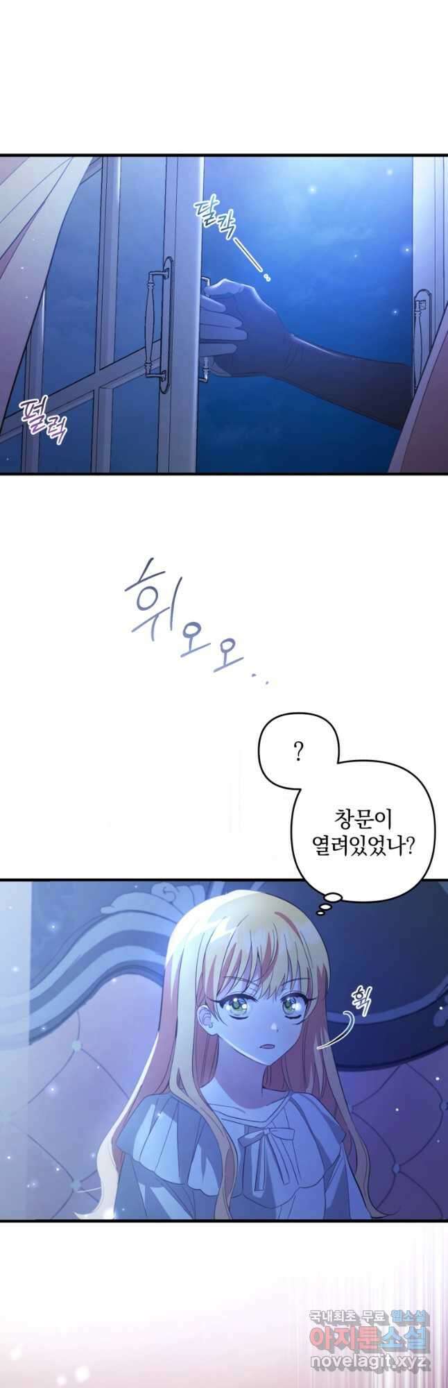 어서 와, 귀여운 악당은 처음이지 21화 7