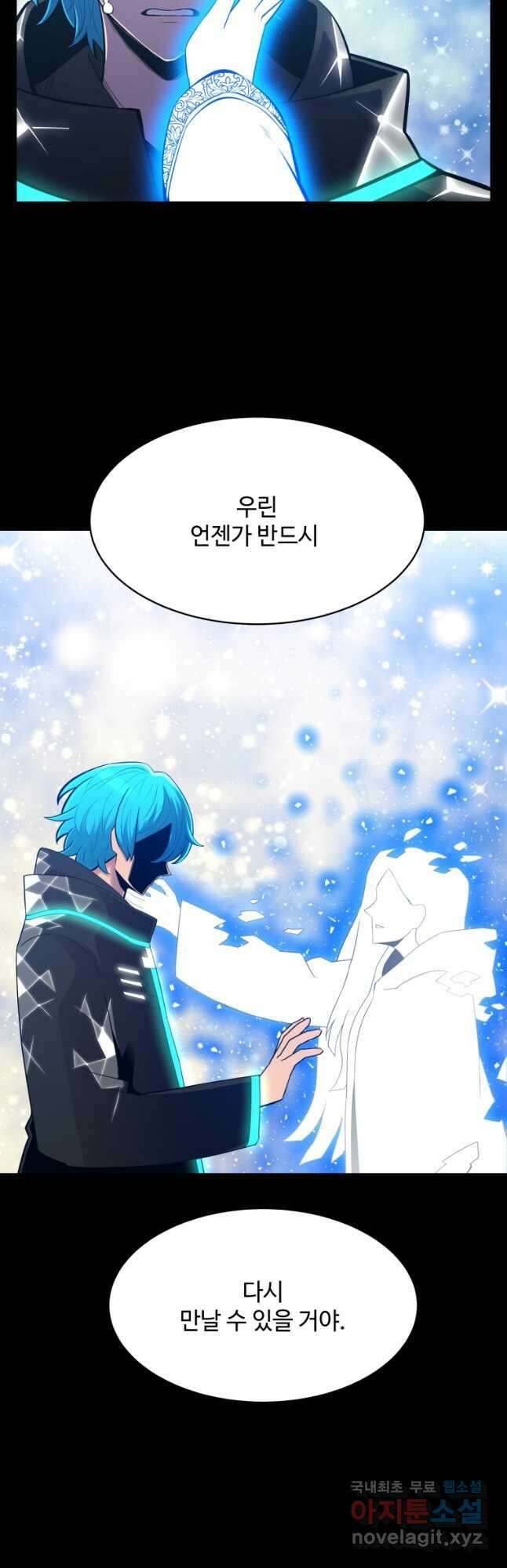 업데이터 104화 7