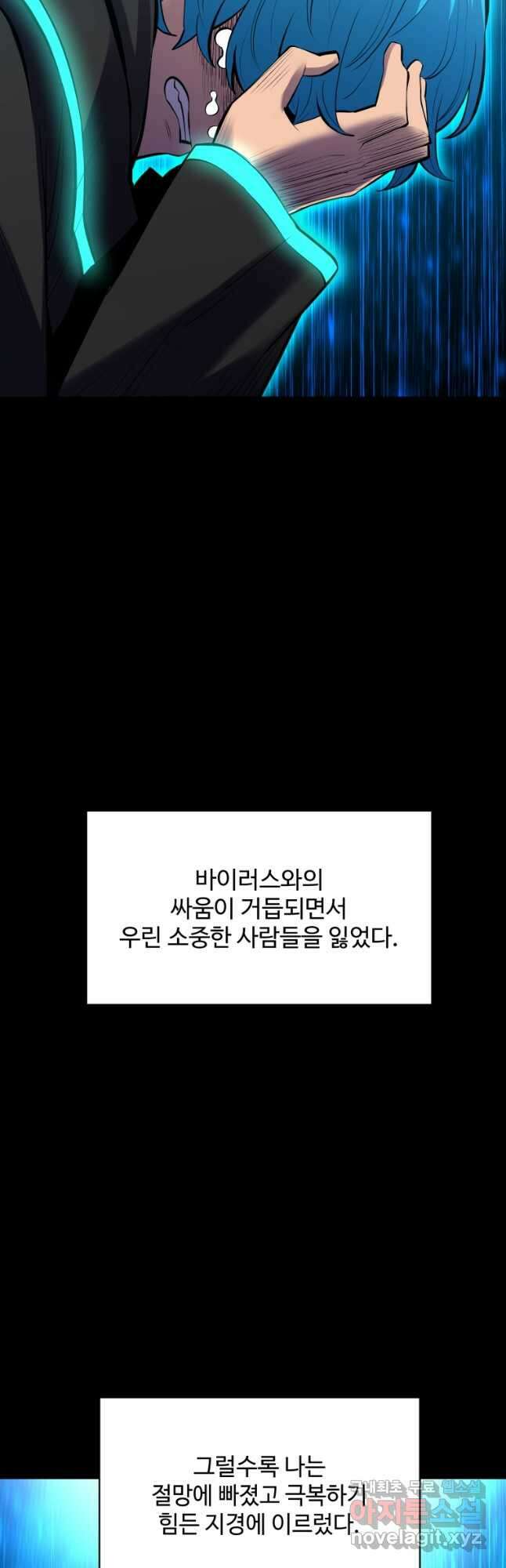 업데이터 104화 10