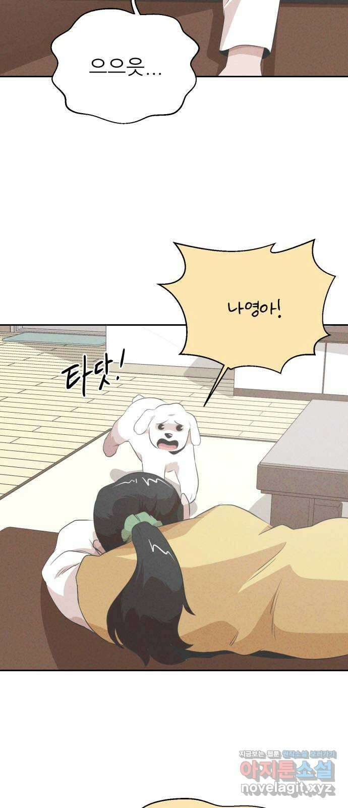 개와 사람의 시간 34화 4