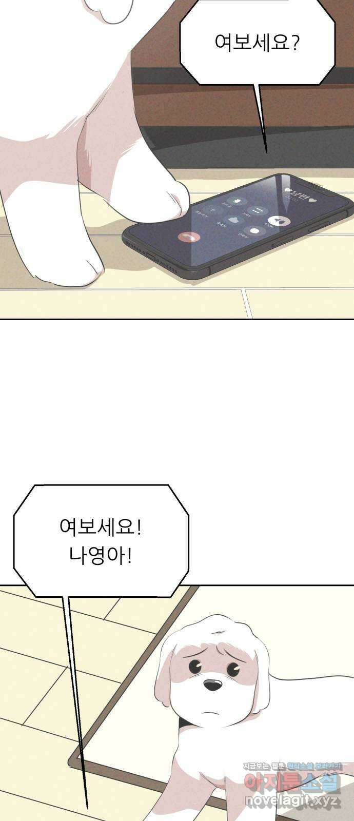 개와 사람의 시간 34화 16