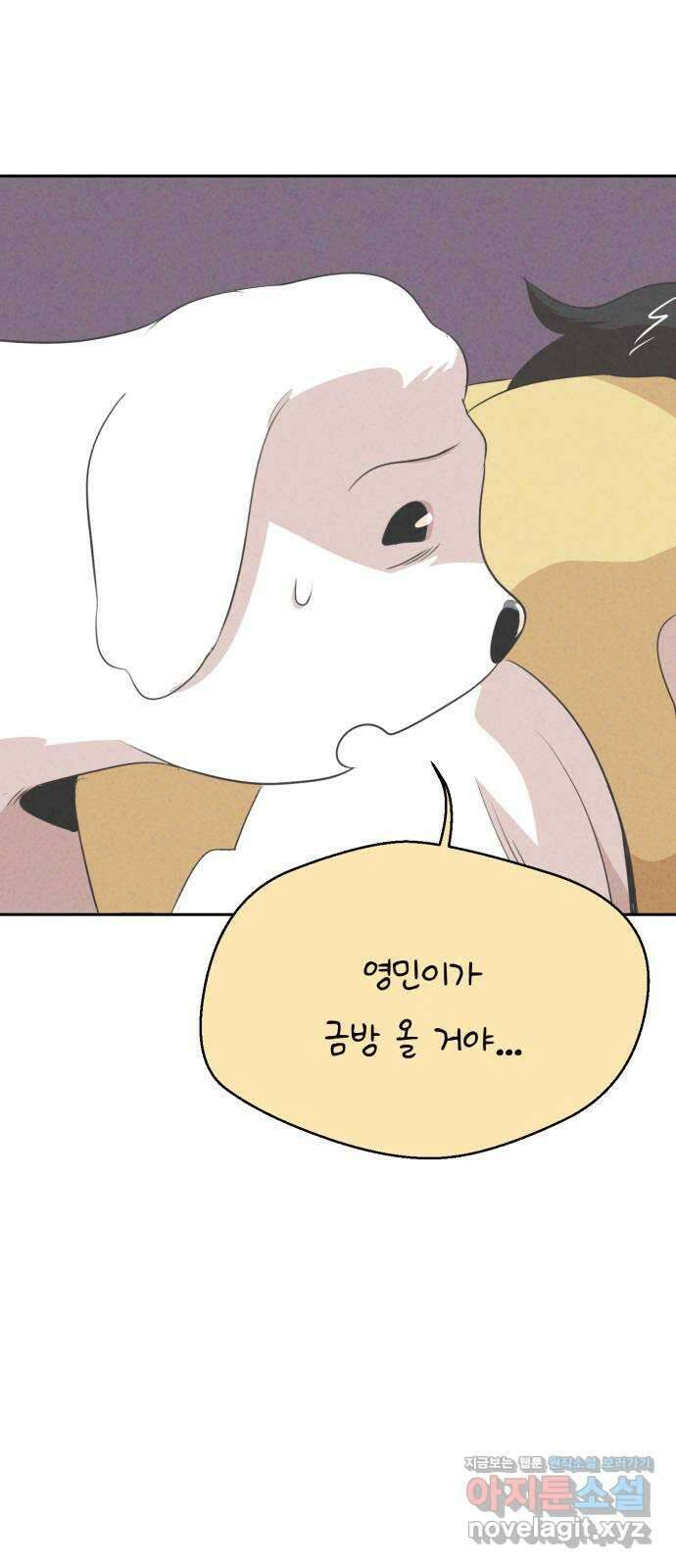 개와 사람의 시간 34화 19