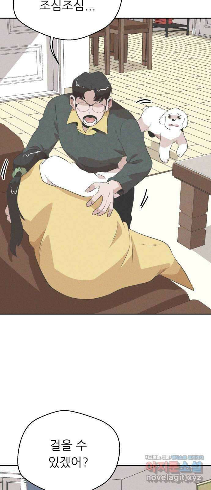 개와 사람의 시간 34화 22