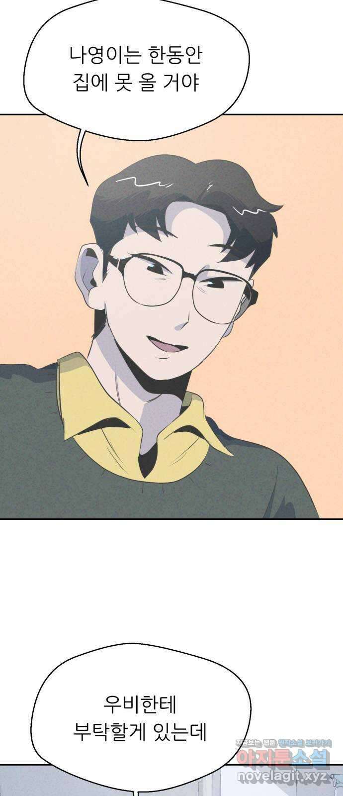 개와 사람의 시간 34화 35