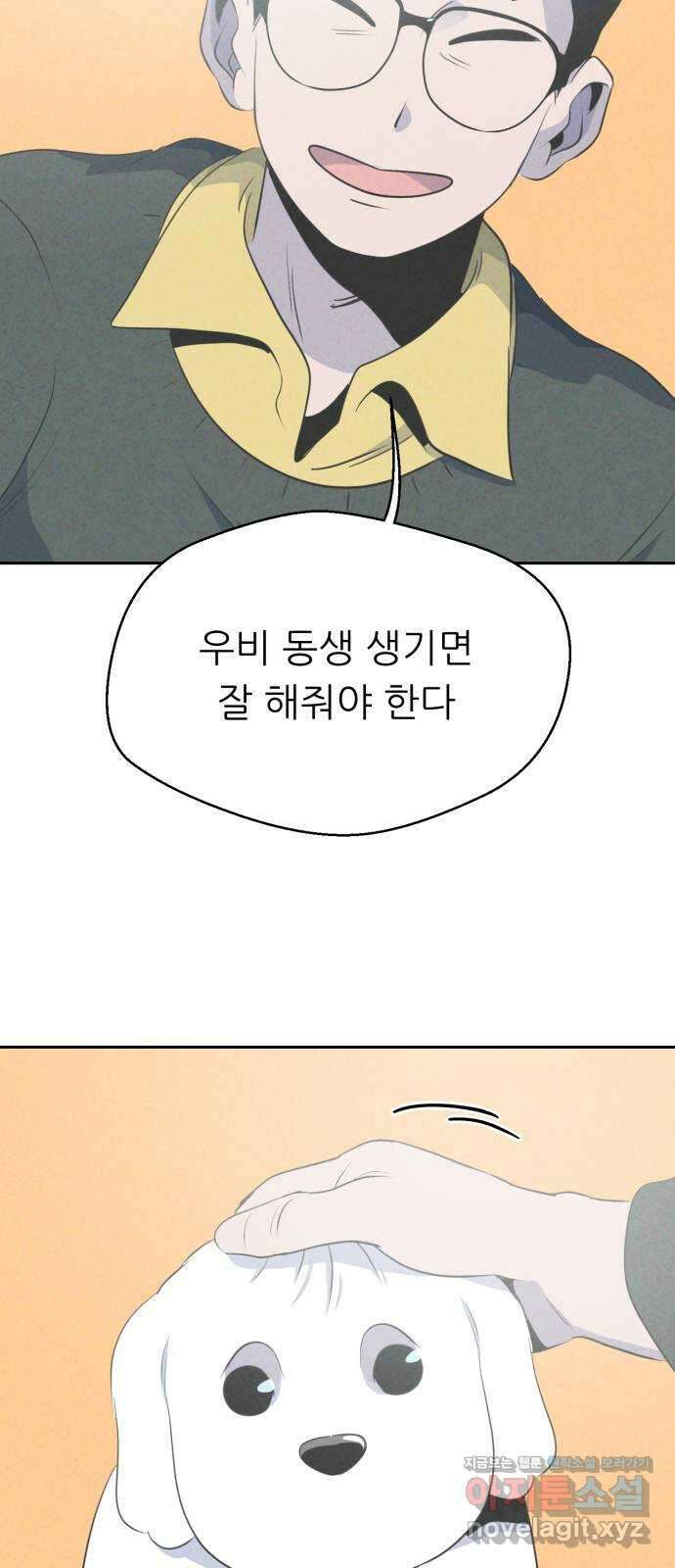 개와 사람의 시간 34화 37