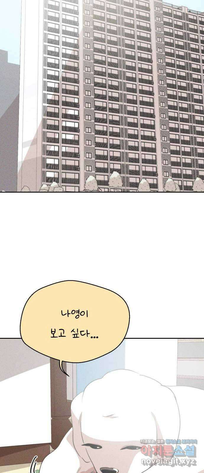 개와 사람의 시간 34화 39